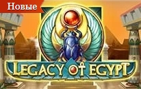 🏆Играть в новинку Legacy of Egypt на реальные деньги в казино Pin Up