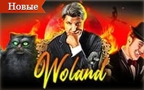 🥳Woland - играть онлайн в новую игру на реальные деньги с выводом на карту